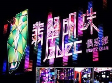 德阳市哪里荤的KTV男模女漂亮多-翡翠明珠KTV好玩会所体验