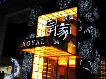 德阳市高档KTV妹子质量哪家好-皇家壹号KTV高档娱乐体验