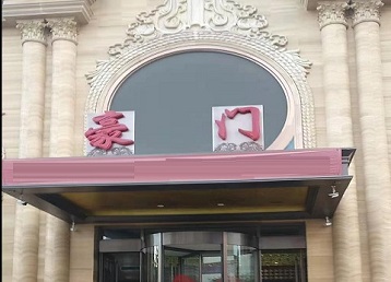 德阳市哪个KTV少爷最好玩-豪门国际KTV消费少爷服务点评